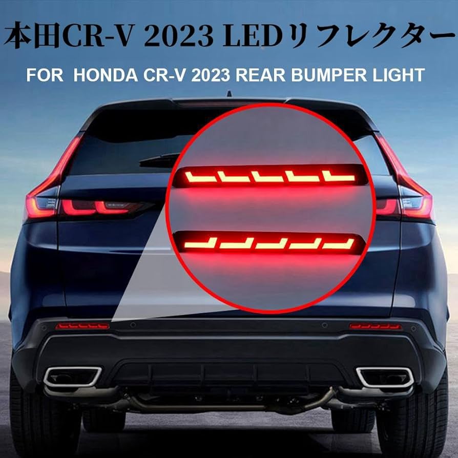 本日限定値下げホンダ　CR-V テールランプ Amazon | ホンダ新型 CR-V 2023型 専用 LEDリフレクター レッド